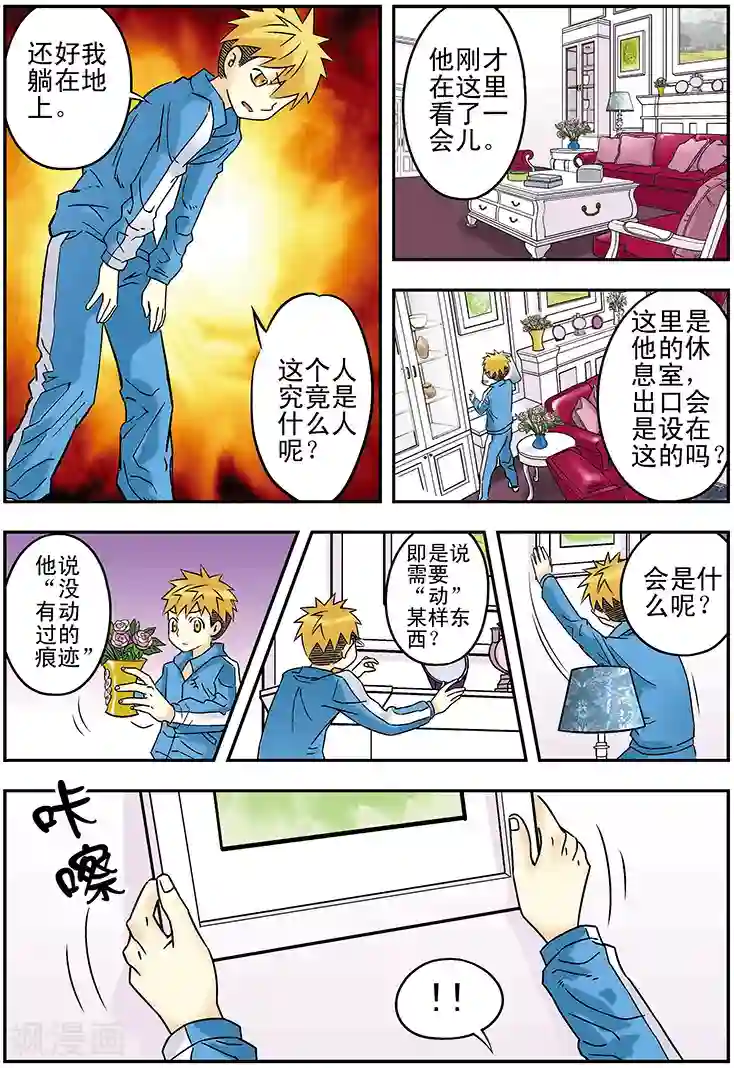 手机少年第111话