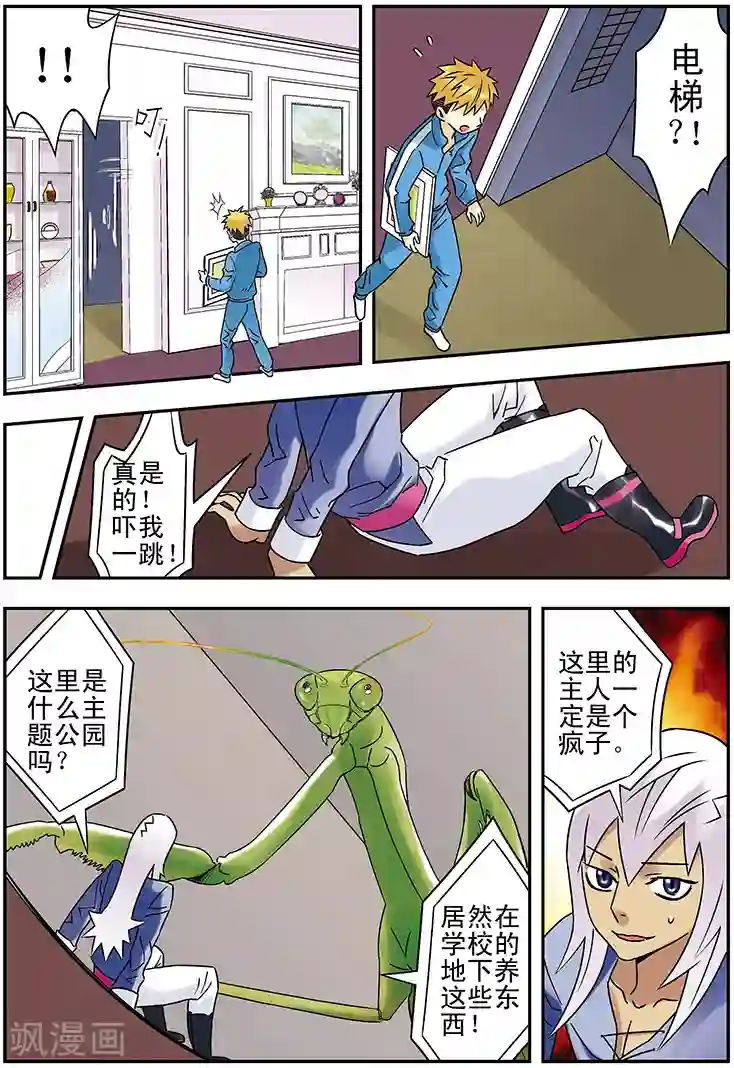 手机少年第111话