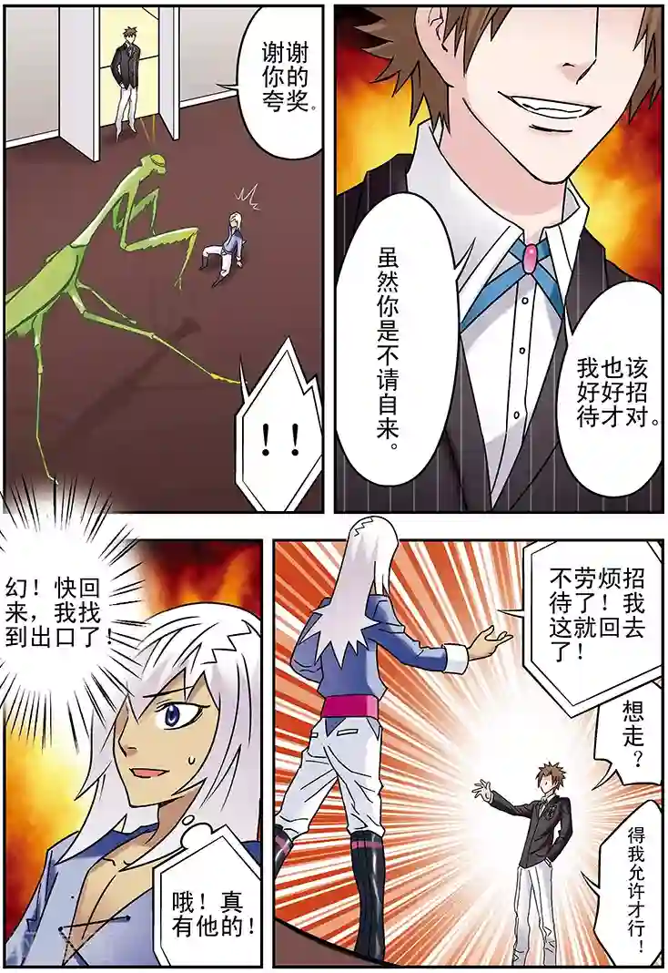 手机少年第111话