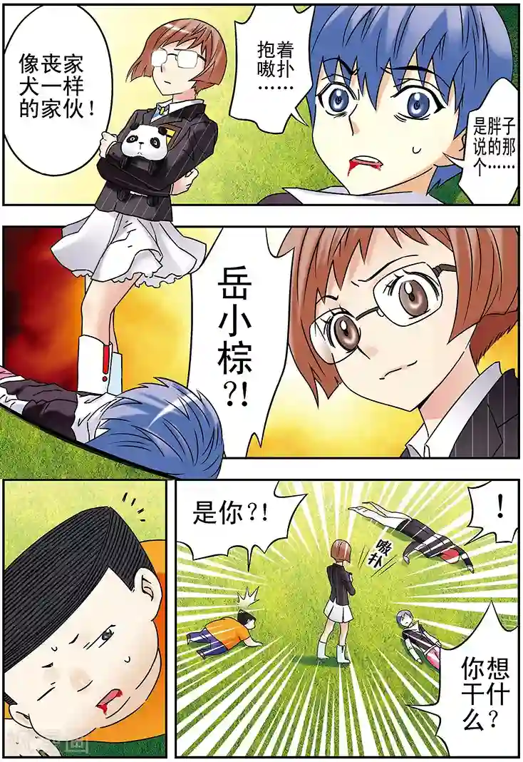 手机少年第112话