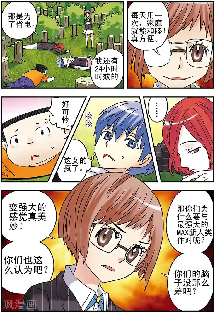 手机少年第112话