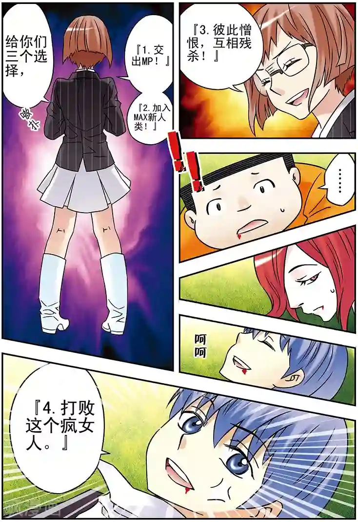 手机少年第112话