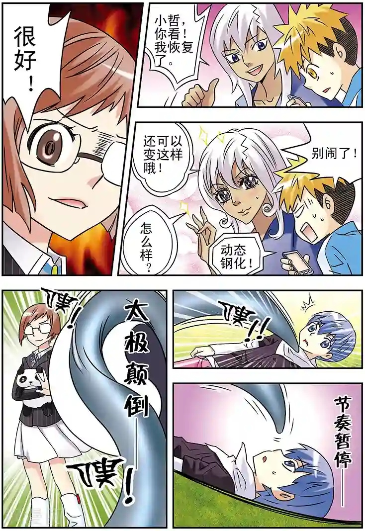 手机少年第112话