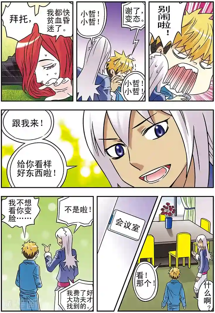 手机少年第112话