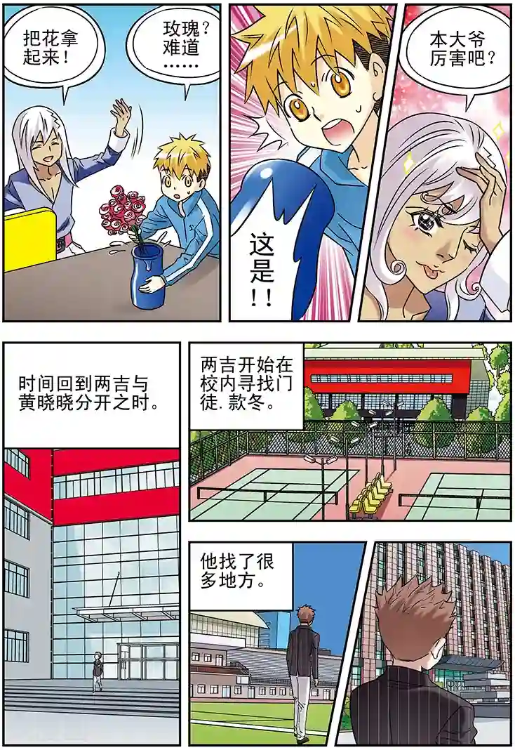 手机少年第112话