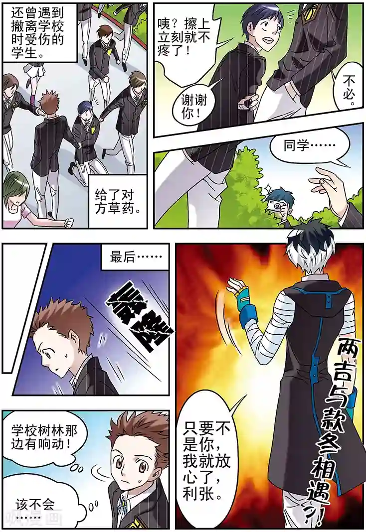 手机少年第112话