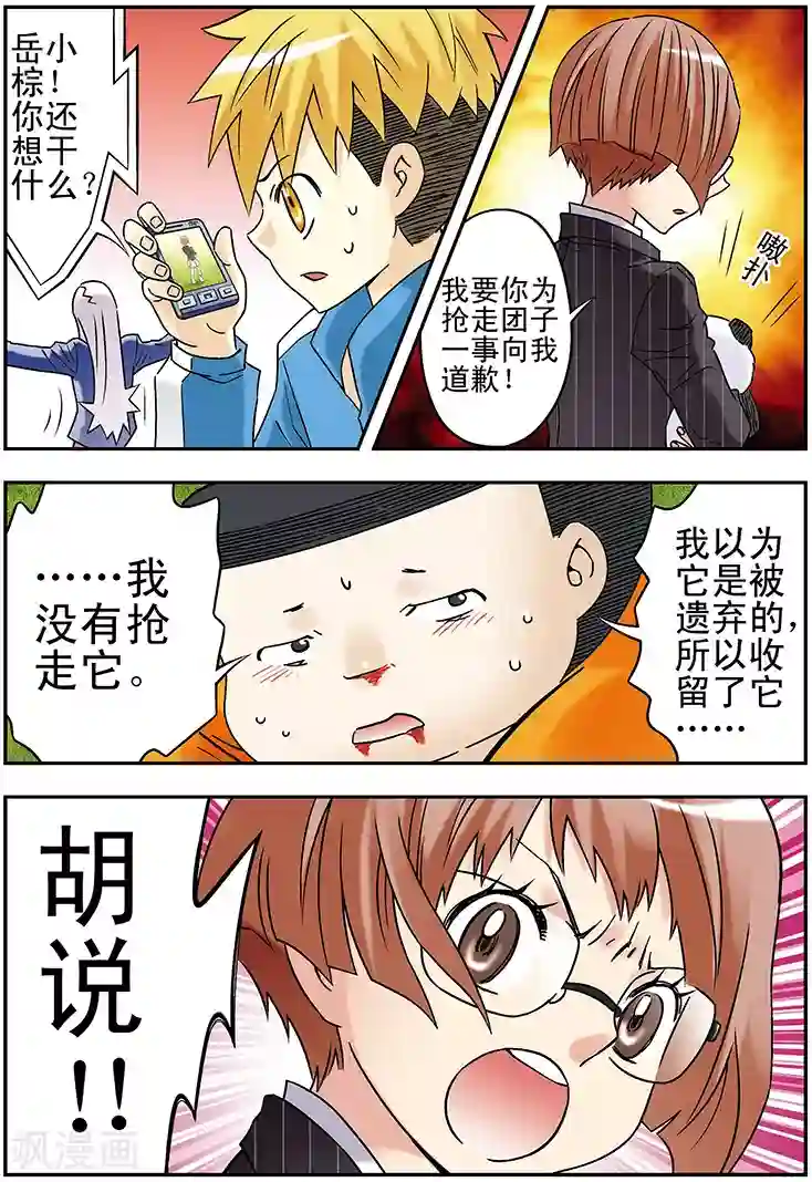 手机少年第112话