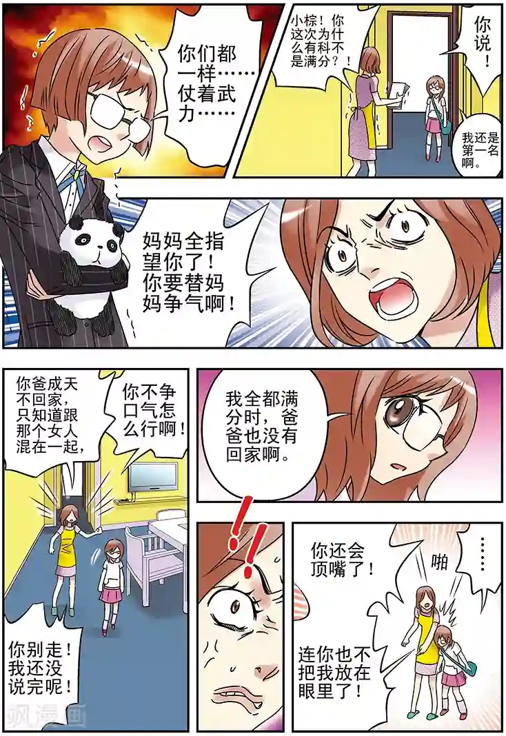 手机少年第112话