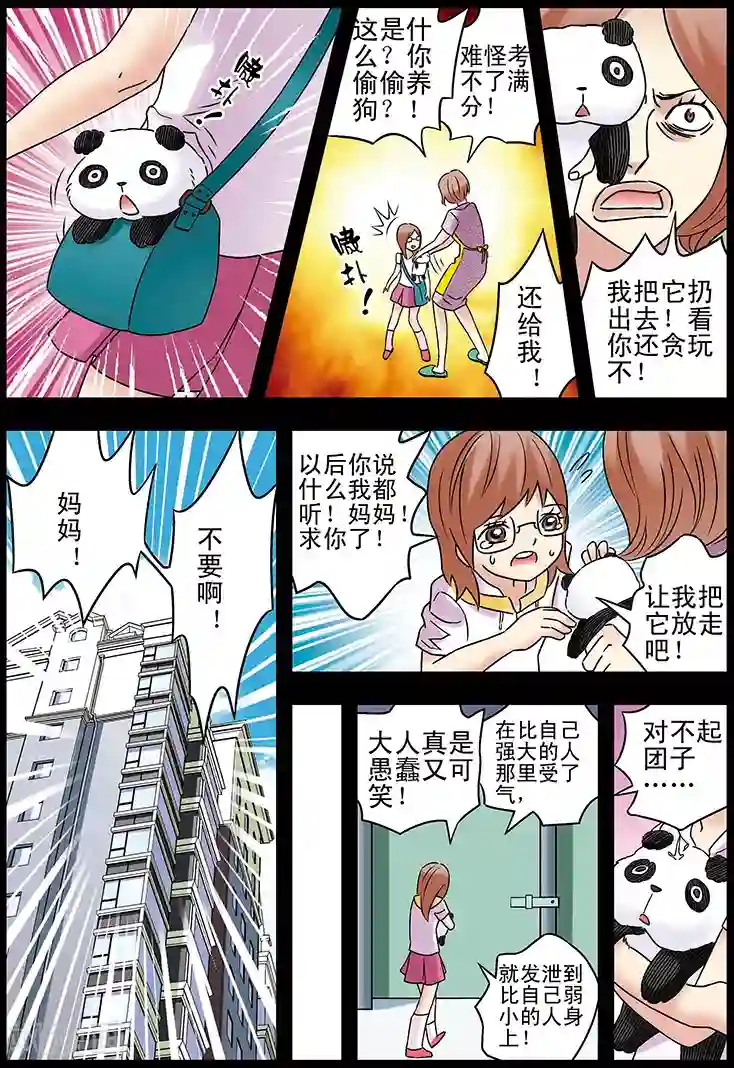 手机少年第112话