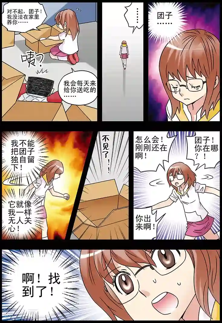 手机少年第112话