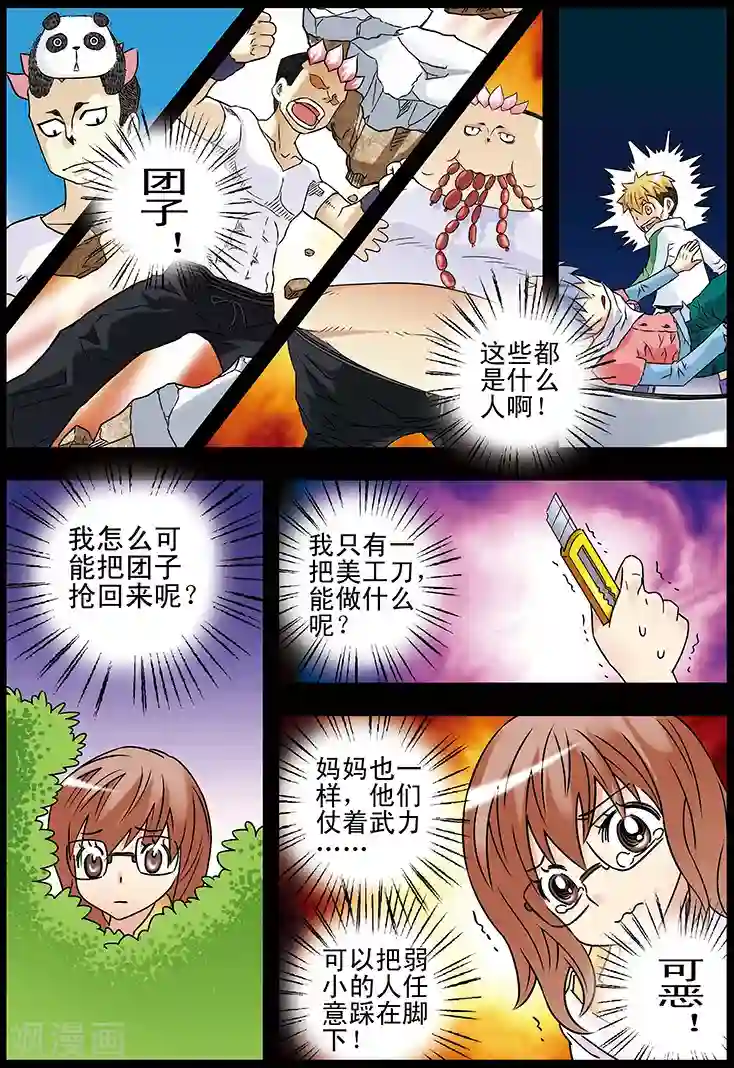 手机少年第112话