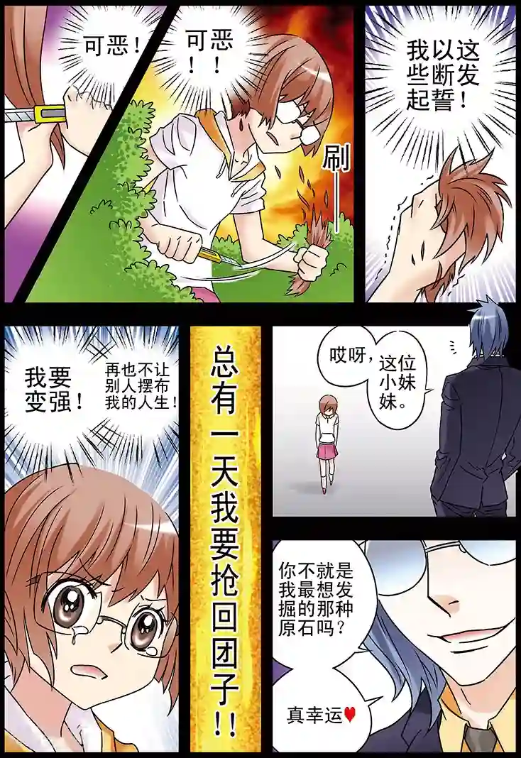 手机少年第112话