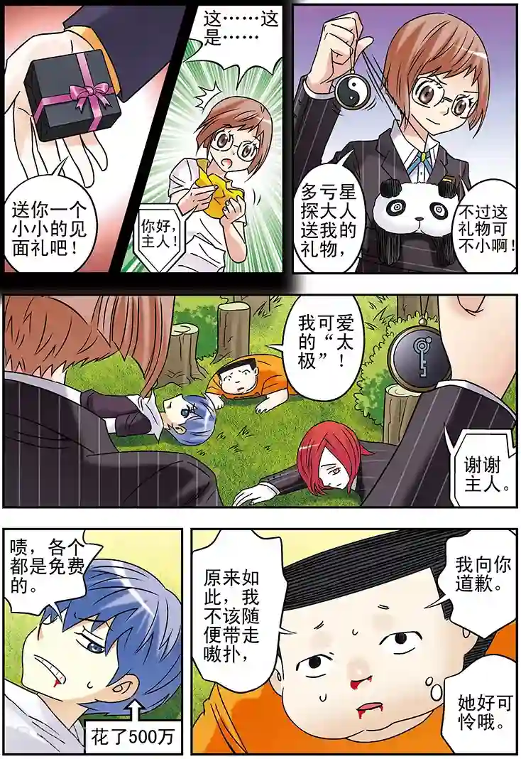 手机少年第112话