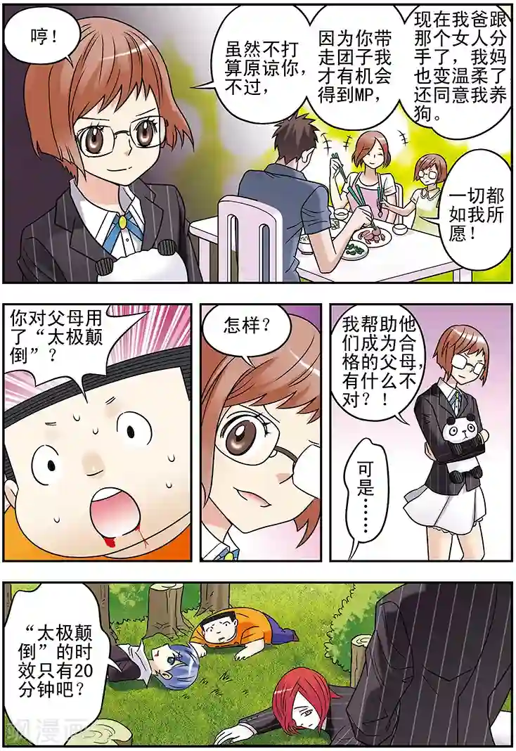 手机少年第112话