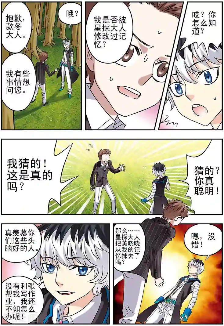 手机少年第113话