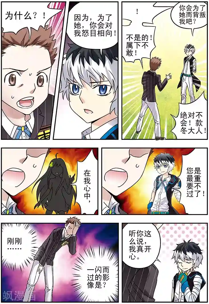 手机少年第113话