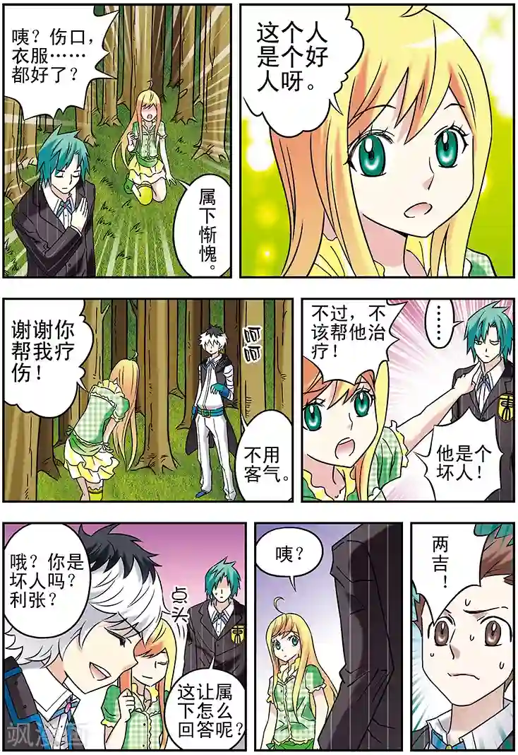 手机少年第113话