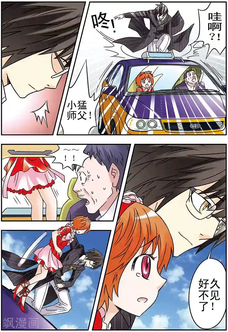 手机少年第114话