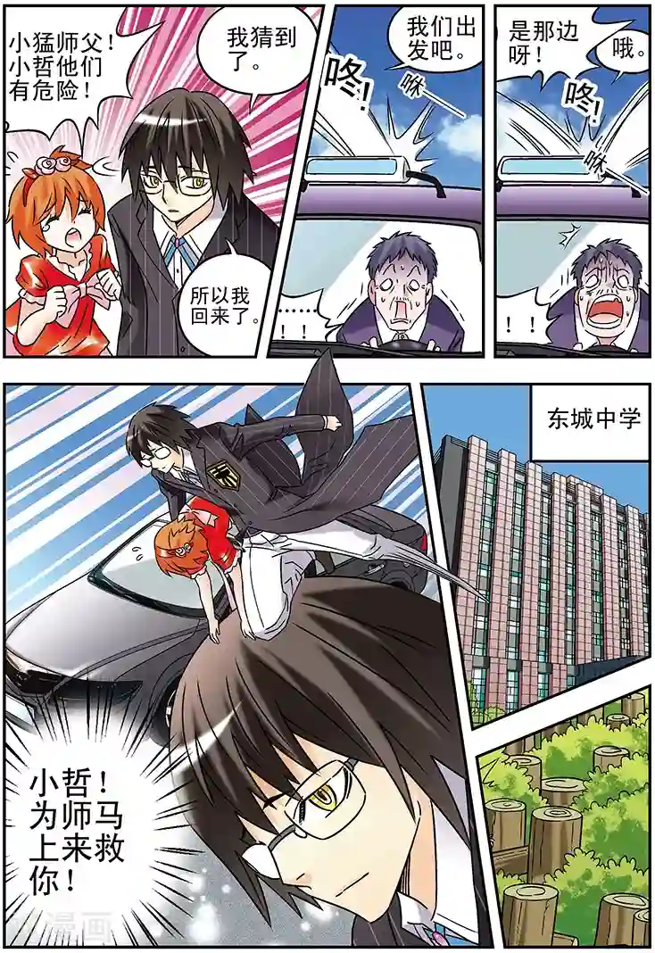 手机少年第114话