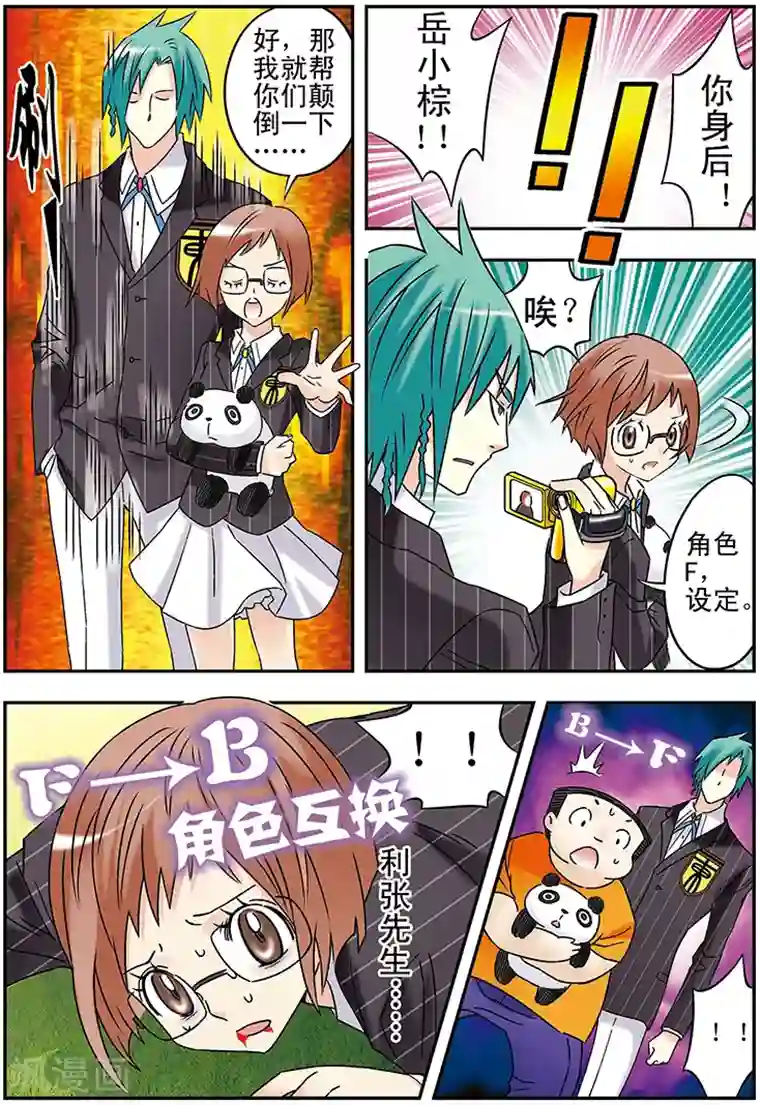 手机少年第114话