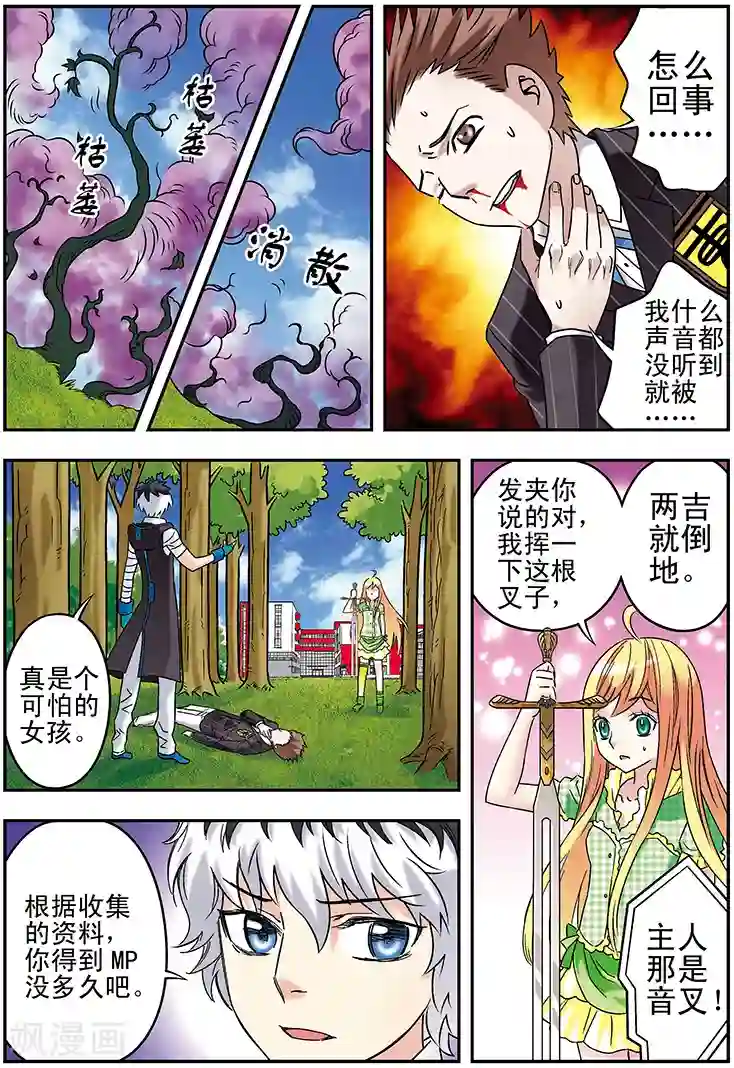 手机少年第114话