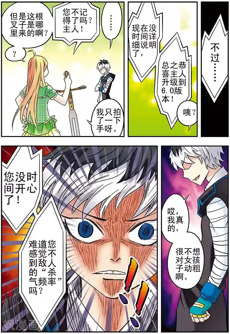 手机少年第114话