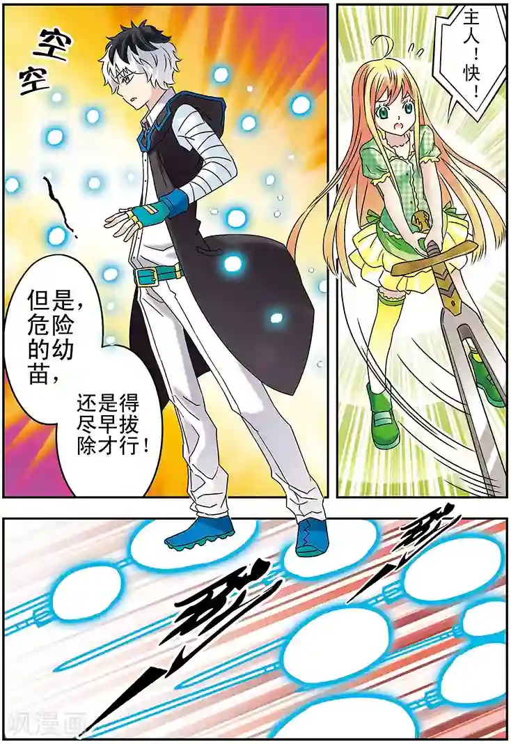 手机少年第114话