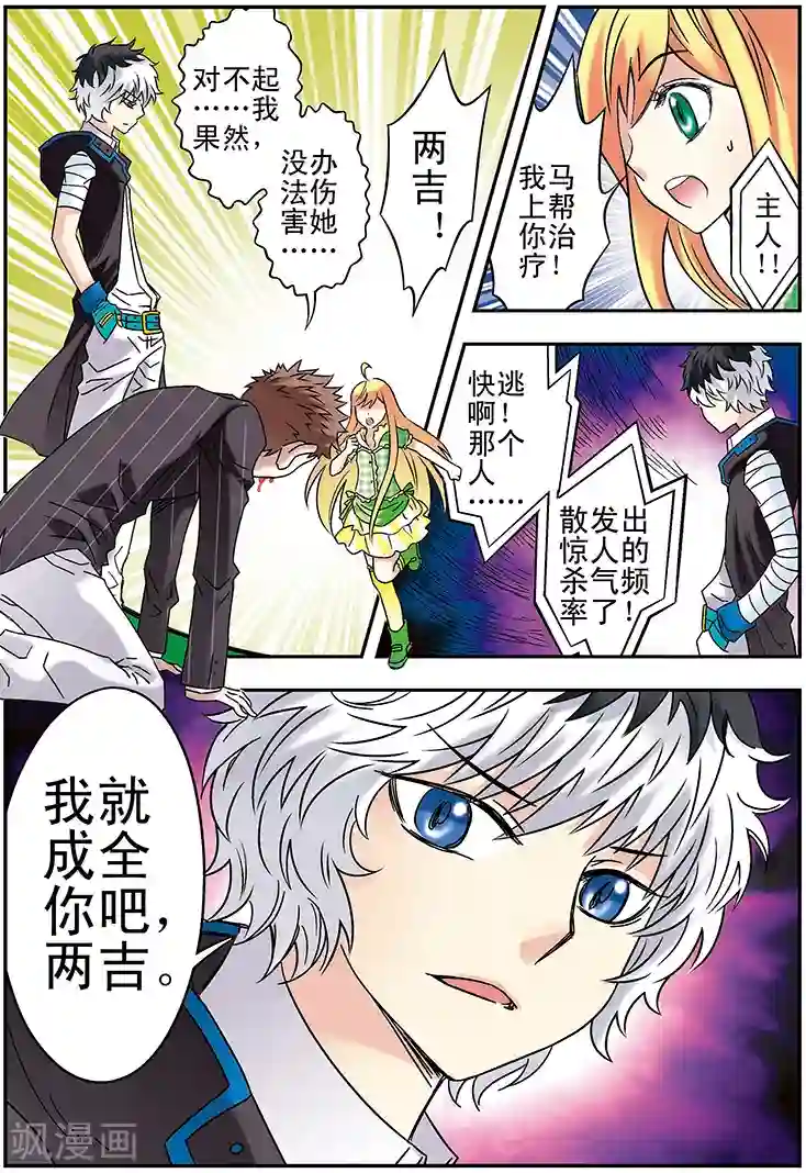 手机少年第114话