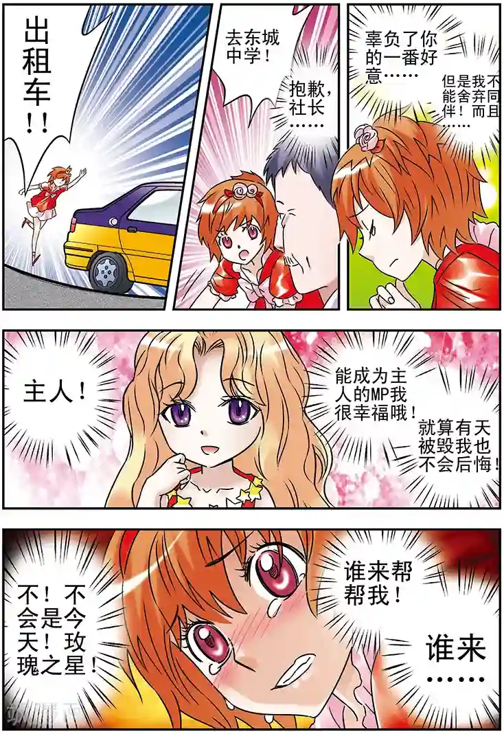 手机少年第114话