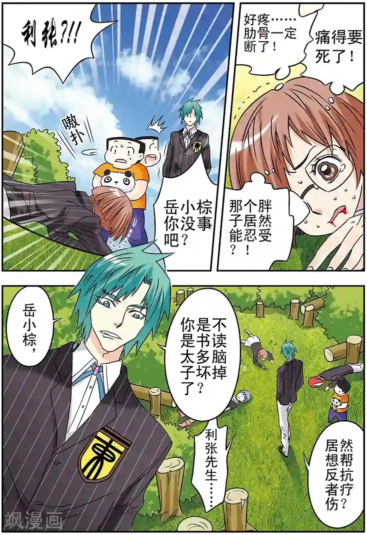 手机少年第115话