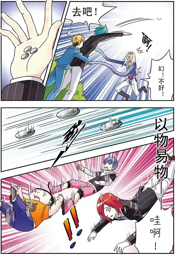 手机少年第115话