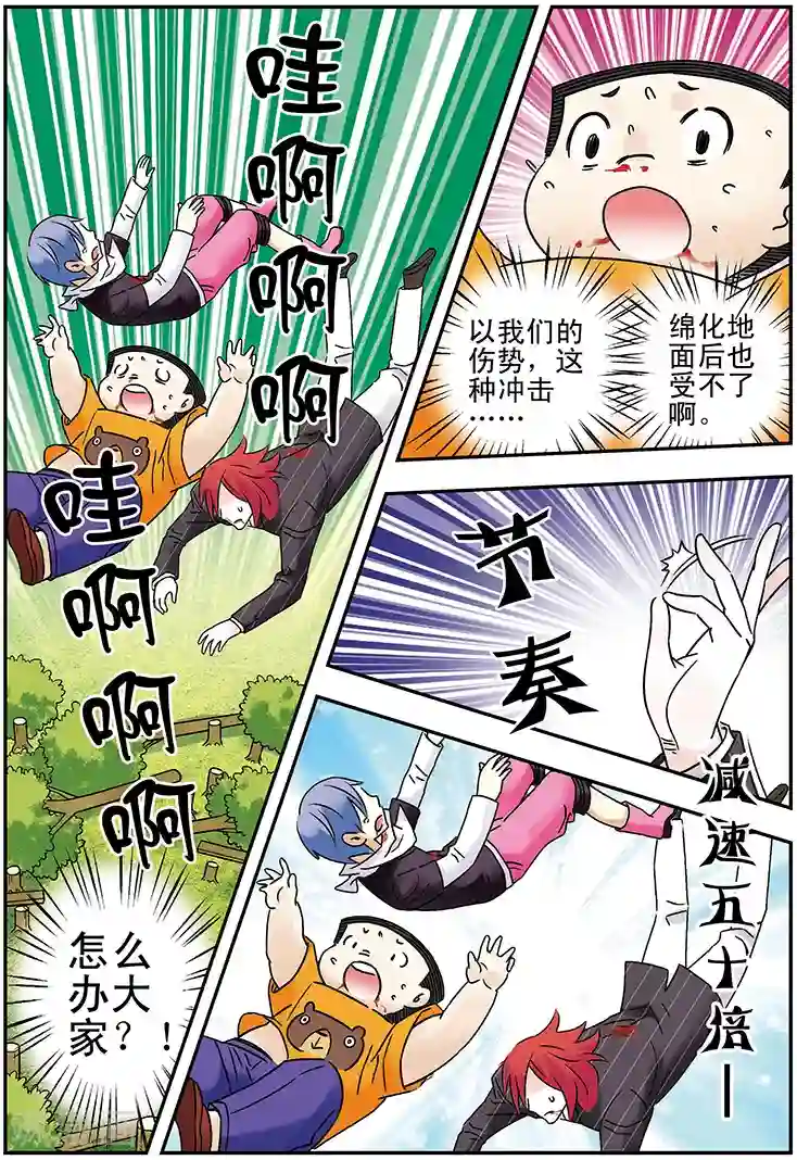 手机少年第115话