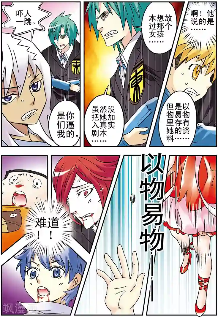 手机少年第115话