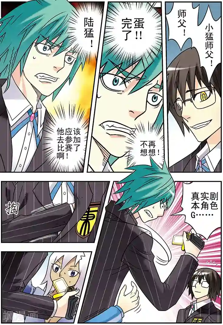 手机少年第115话