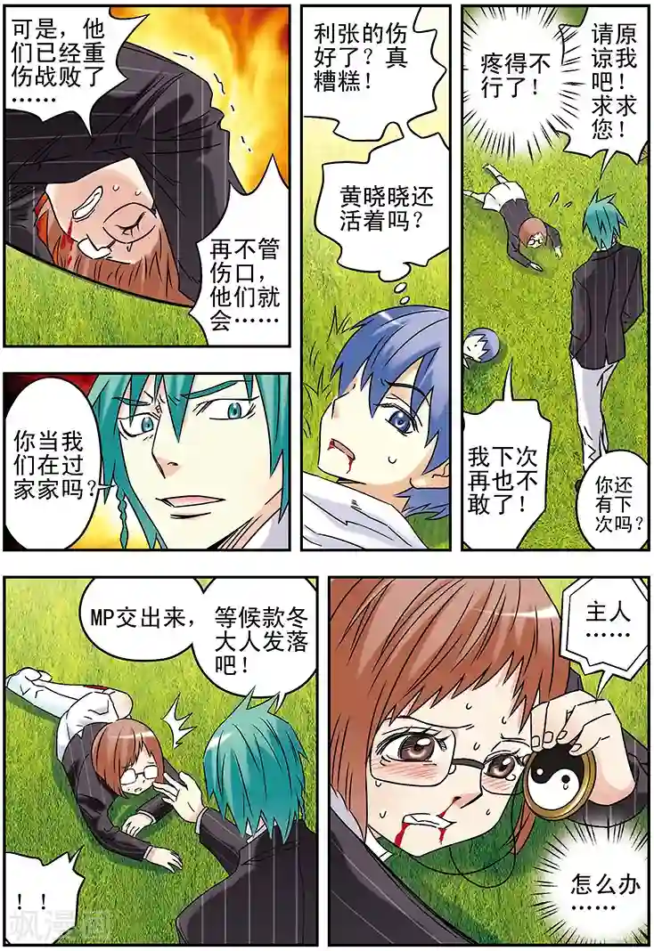 手机少年第115话