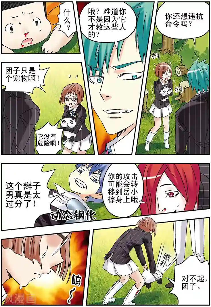 手机少年第115话