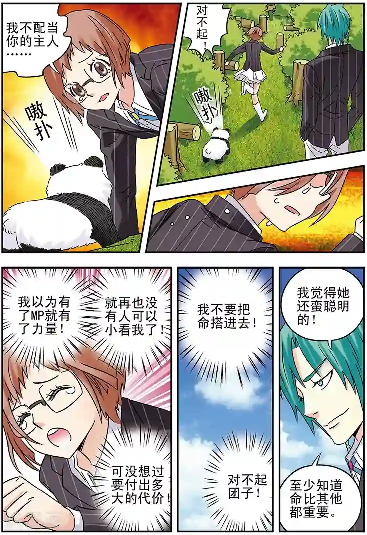 手机少年第115话