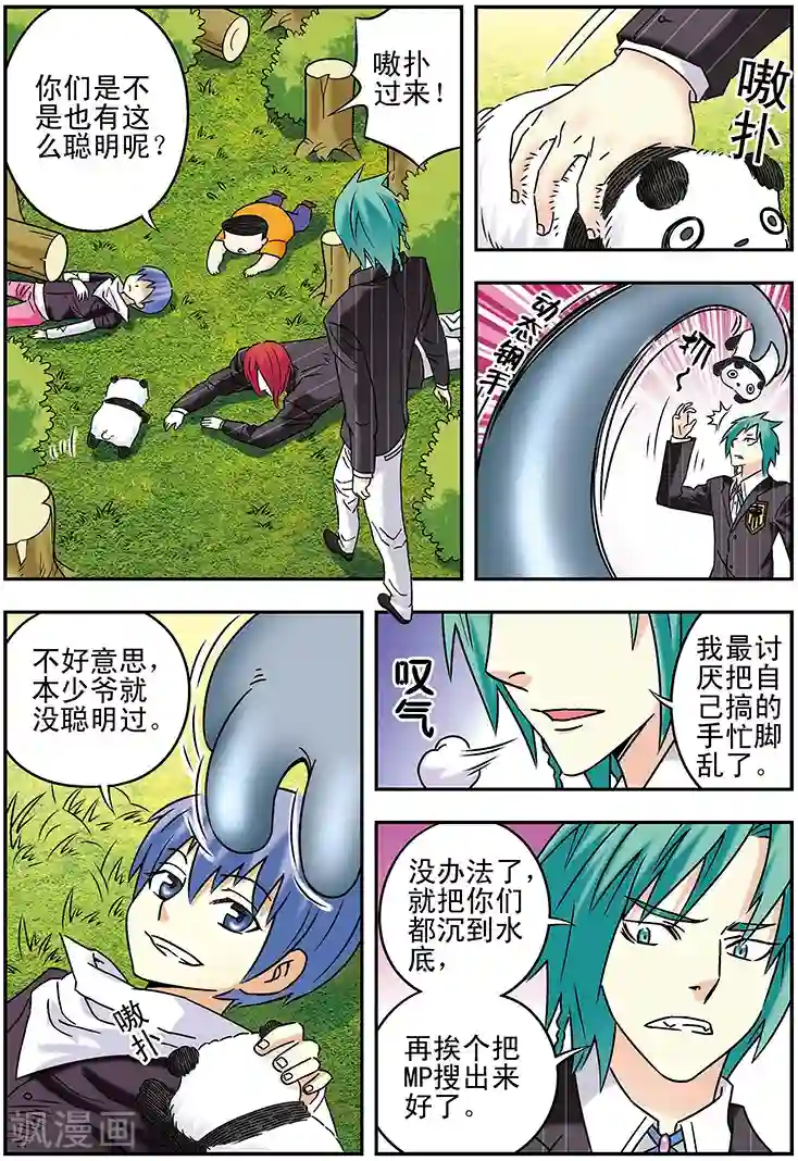 手机少年第115话