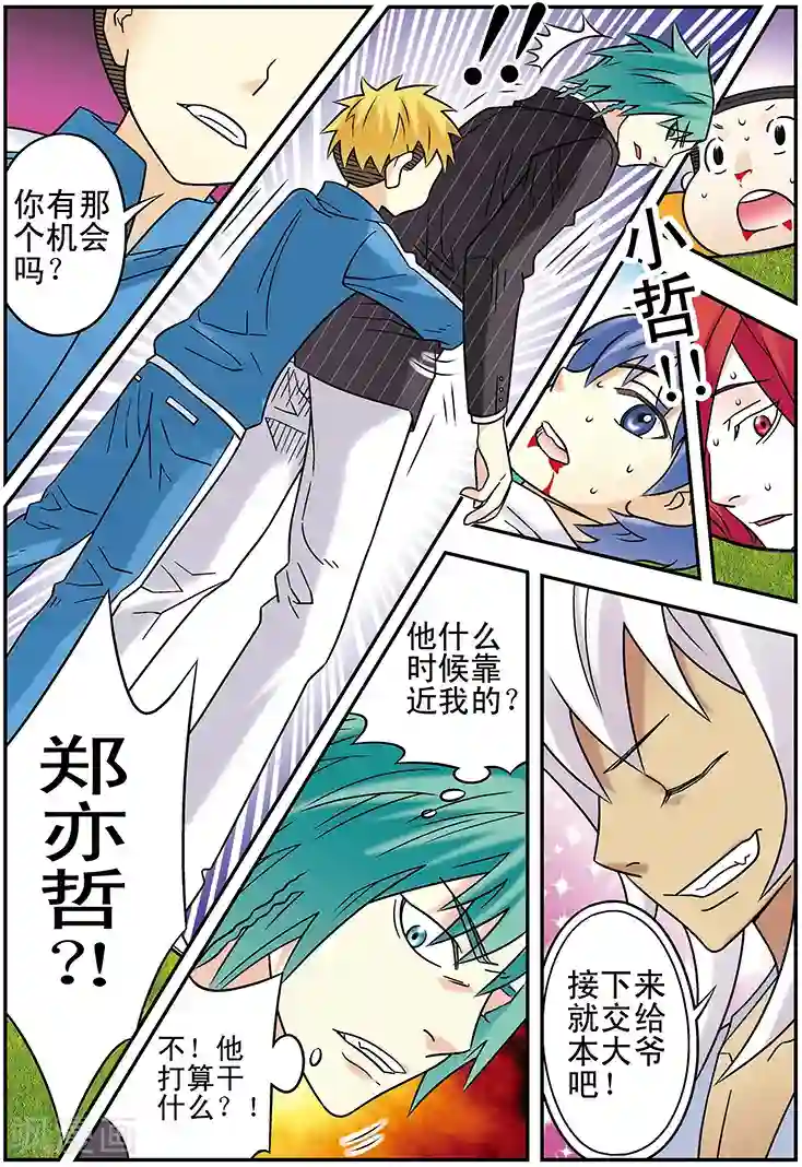 手机少年第115话