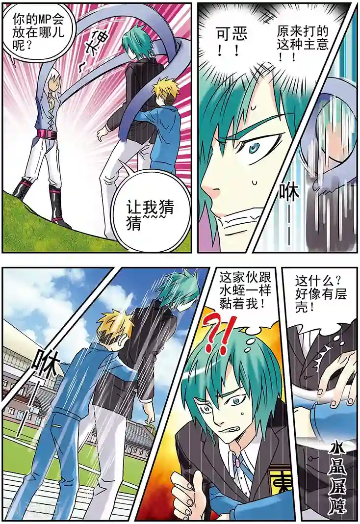 手机少年第115话