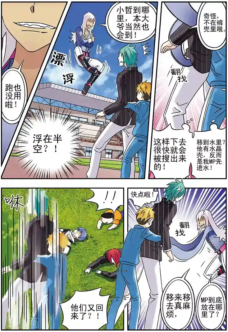 手机少年第115话