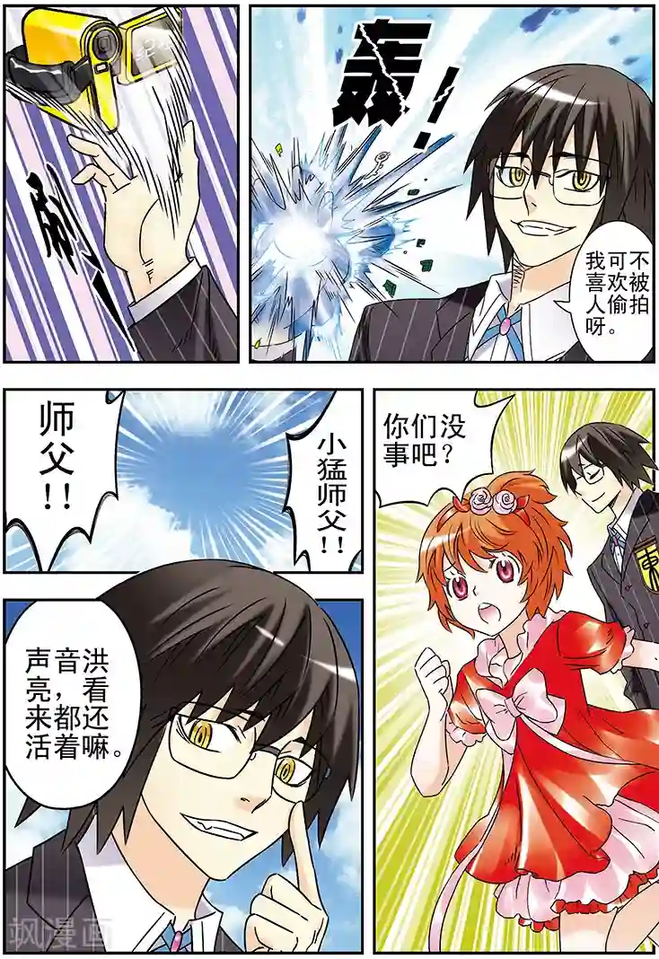 手机少年第116话