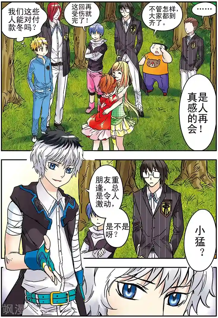 手机少年第116话