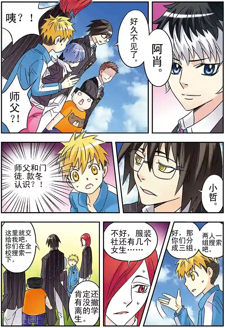 手机少年第116话