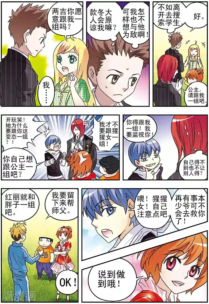 手机少年第116话