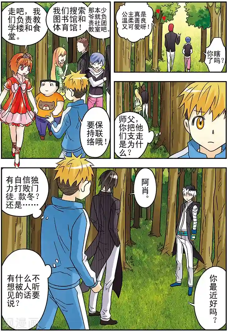 手机少年第116话