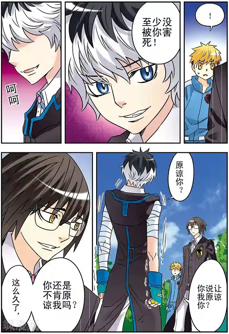 手机少年第116话