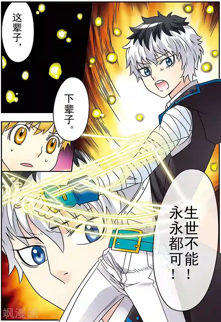 手机少年第116话