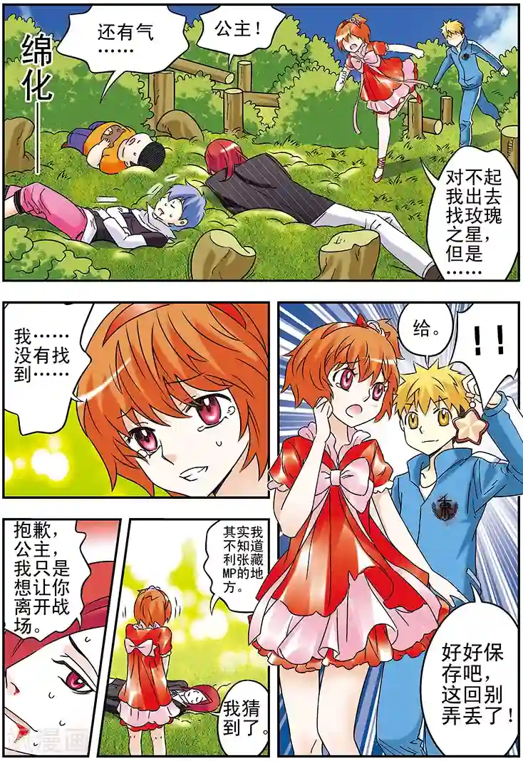 手机少年第116话