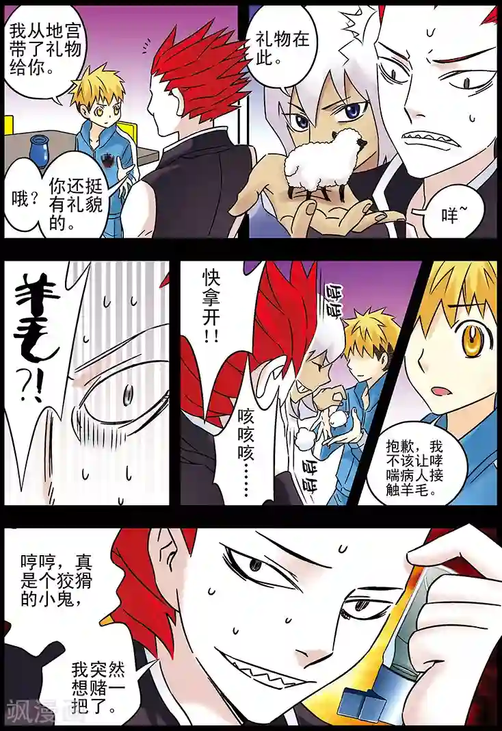 手机少年第116话